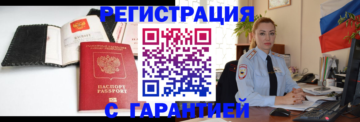 прописка регистрация в Урюпинске