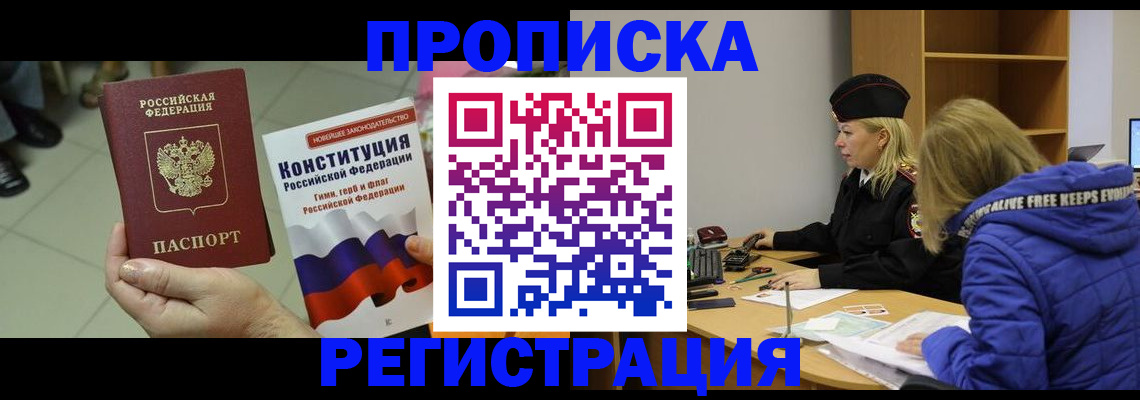 прописка поиск в Урюпинске